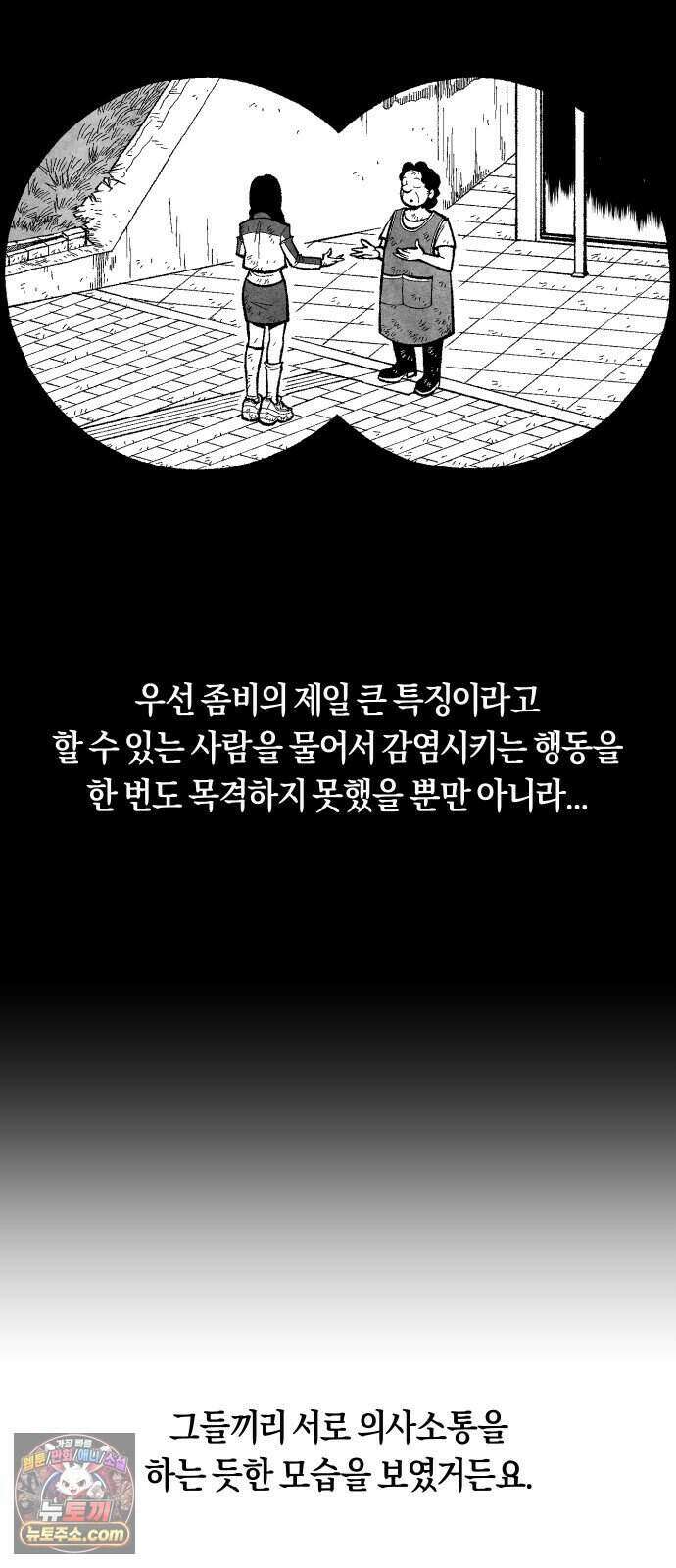 찬란한 유산 단편집 <2번째 멸종> 1화_OSIK 작가 76