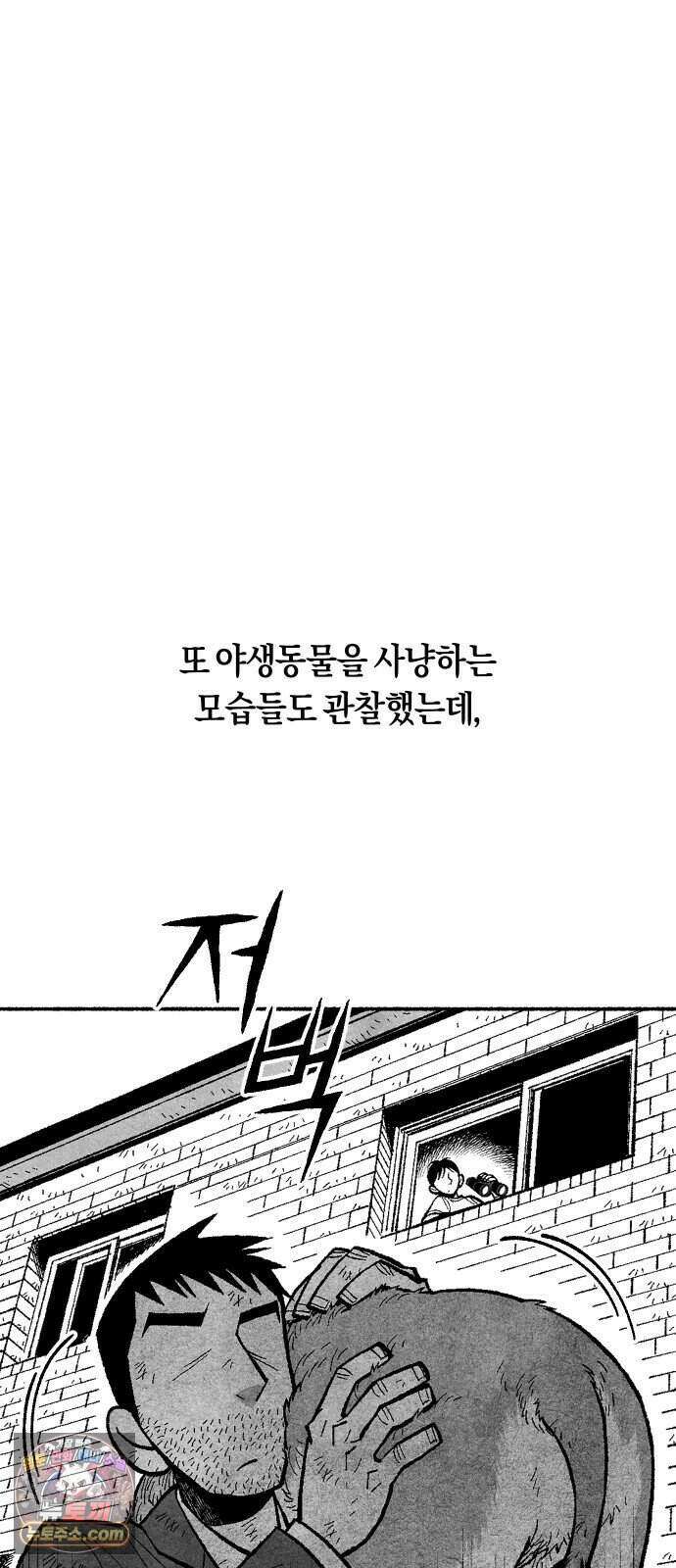 찬란한 유산 단편집 <2번째 멸종> 1화_OSIK 작가 77