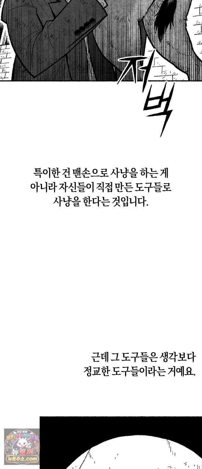 찬란한 유산 단편집 <2번째 멸종> 1화_OSIK 작가 78
