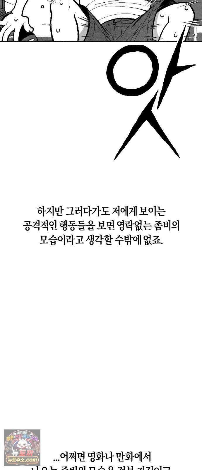 찬란한 유산 단편집 <2번째 멸종> 1화_OSIK 작가 82