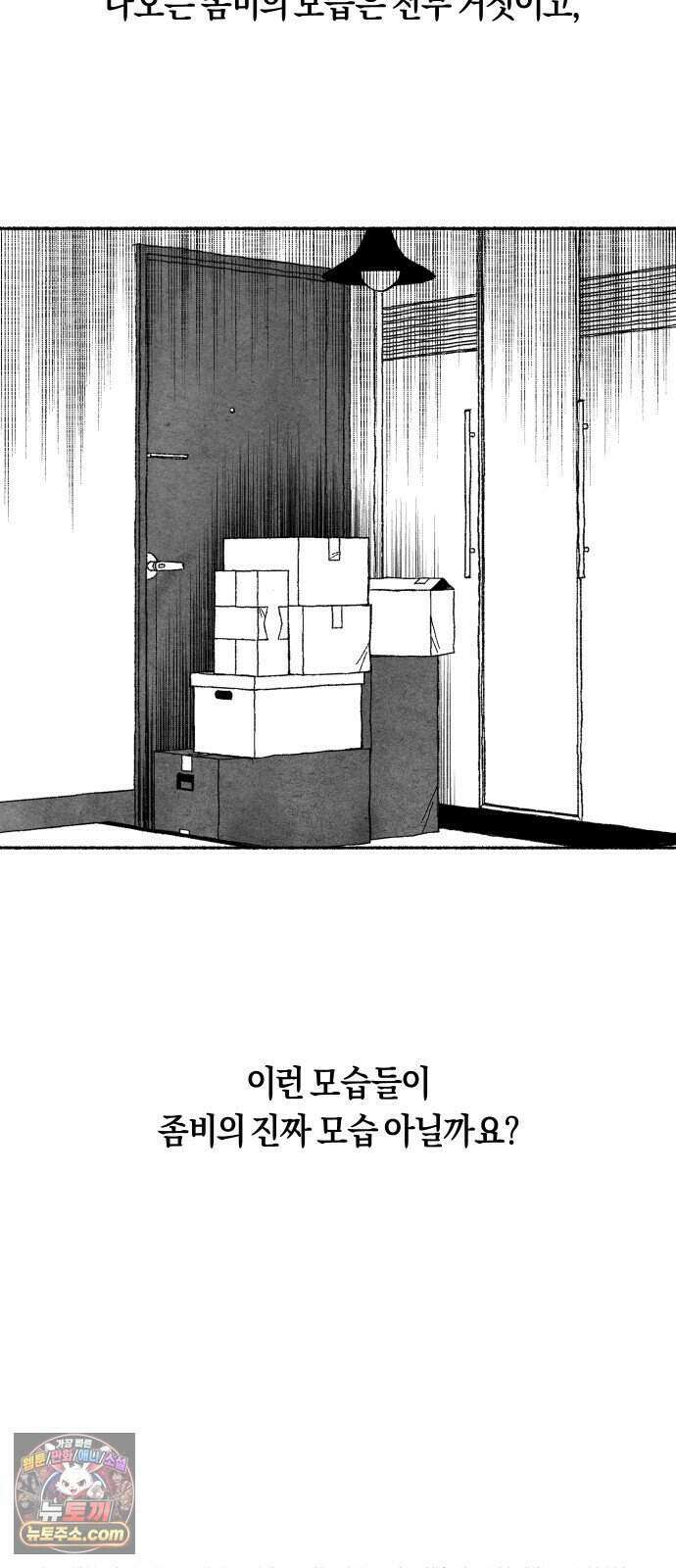 찬란한 유산 단편집 <2번째 멸종> 1화_OSIK 작가 83