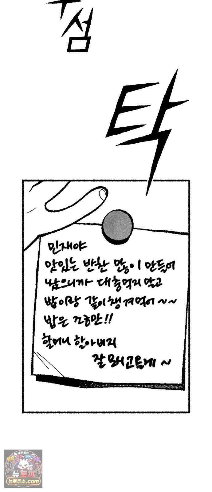 찬란한 유산 단편집 <2번째 멸종> 1화_OSIK 작가 87