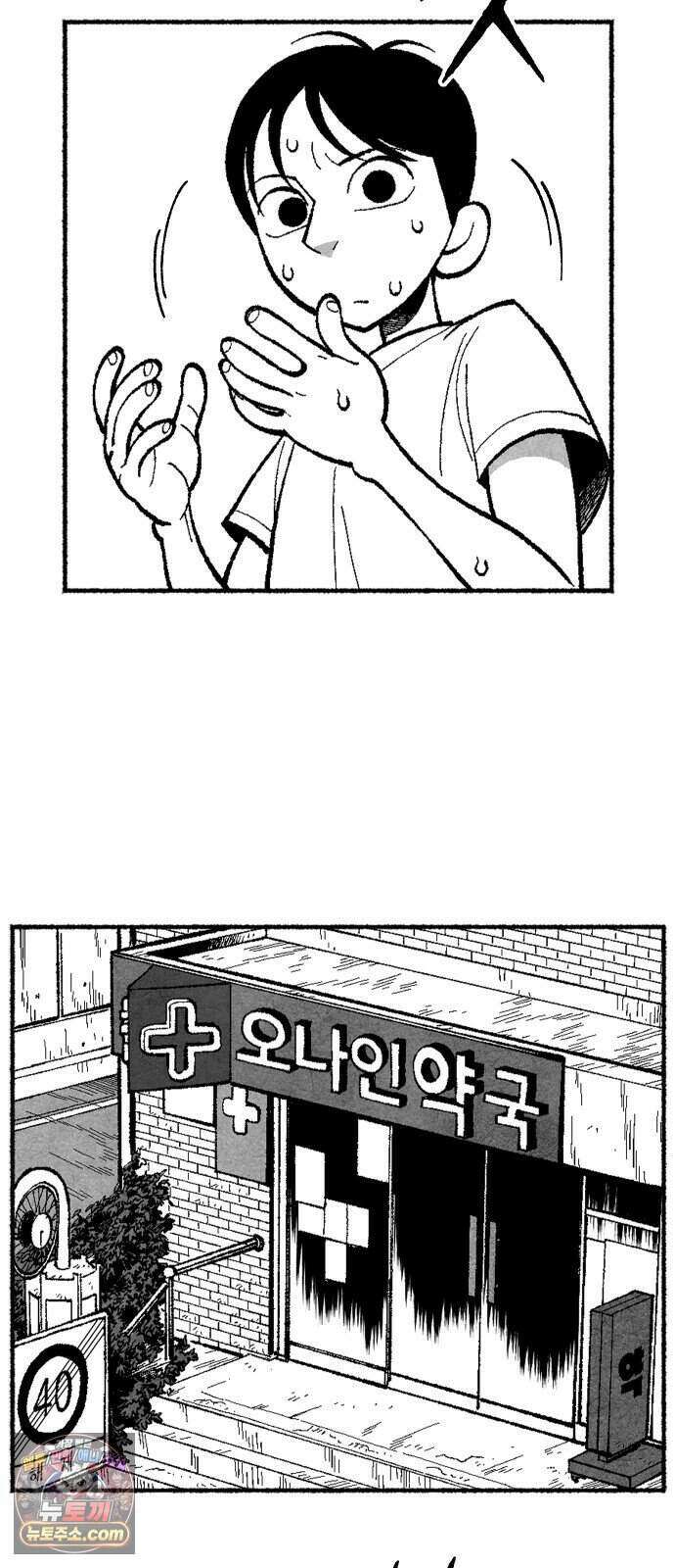찬란한 유산 단편집 <2번째 멸종> 1화_OSIK 작가 94