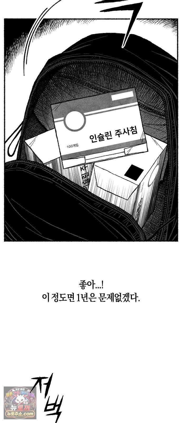 찬란한 유산 단편집 <2번째 멸종> 1화_OSIK 작가 110