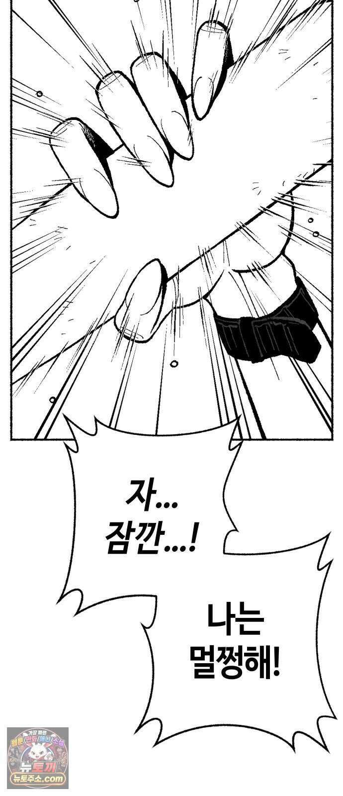 찬란한 유산 단편집 <2번째 멸종> 1화_OSIK 작가 116