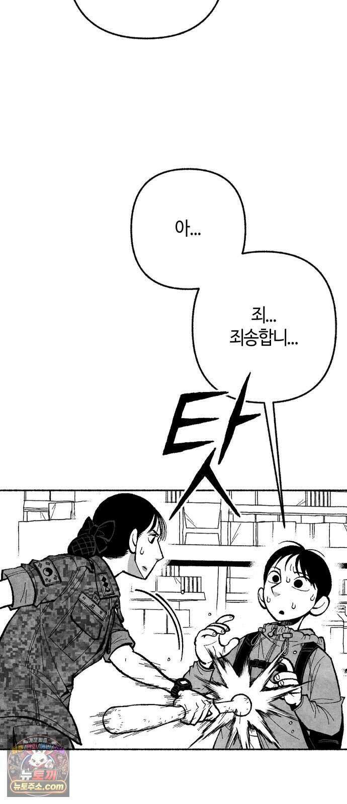찬란한 유산 단편집 <2번째 멸종> 1화_OSIK 작가 118