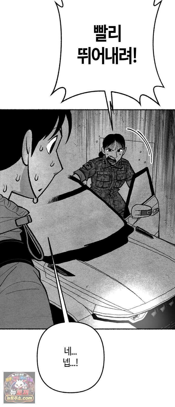 찬란한 유산 단편집 <2번째 멸종> 1화_OSIK 작가 127