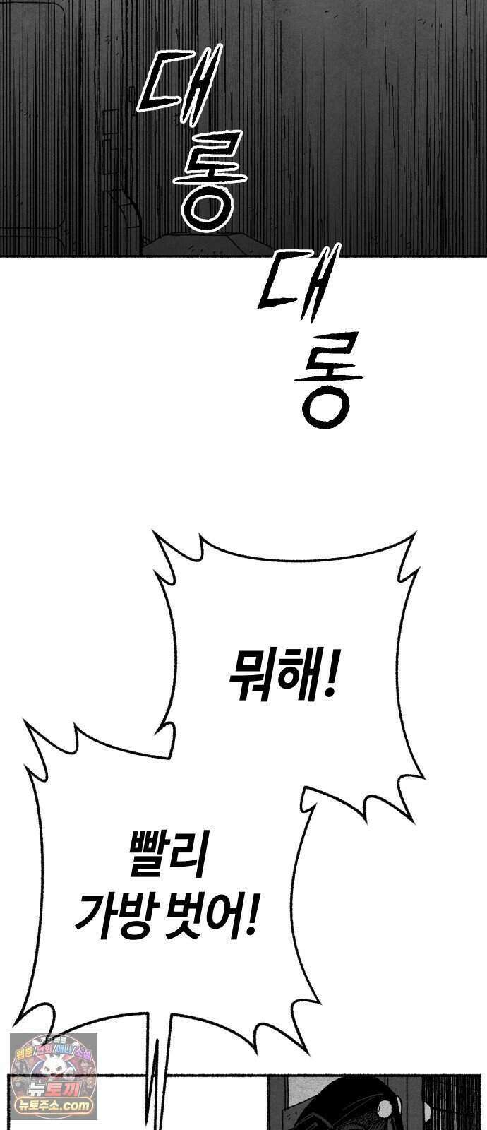 찬란한 유산 단편집 <2번째 멸종> 1화_OSIK 작가 131