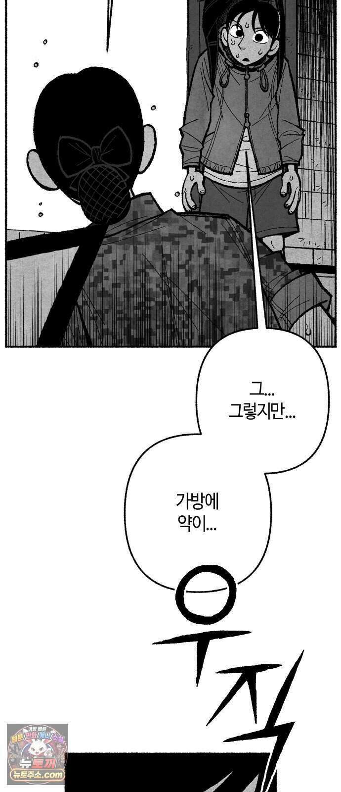 찬란한 유산 단편집 <2번째 멸종> 1화_OSIK 작가 132