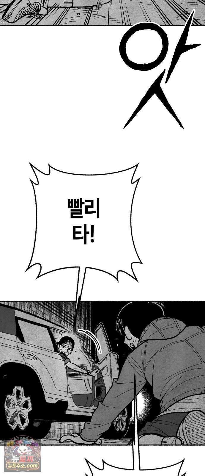 찬란한 유산 단편집 <2번째 멸종> 1화_OSIK 작가 137