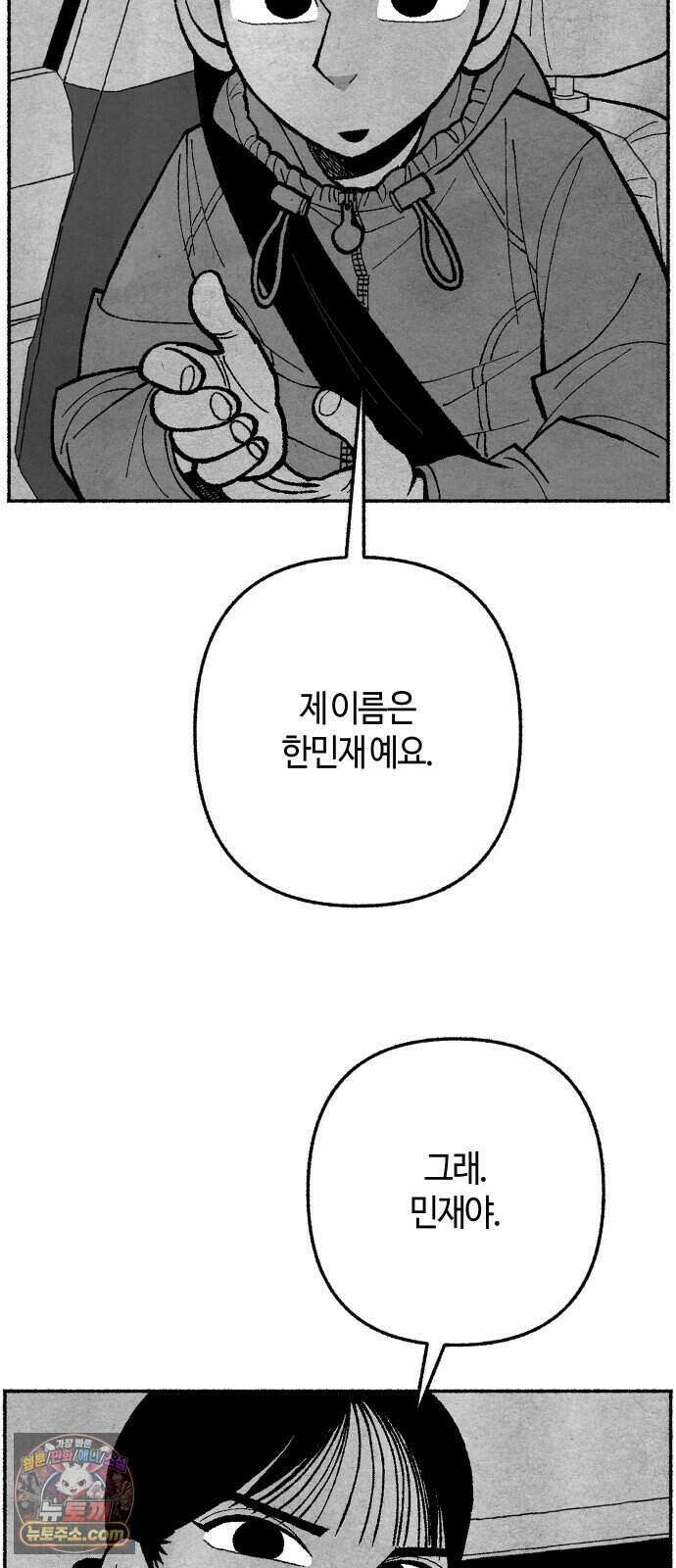 찬란한 유산 단편집 <2번째 멸종> 1화_OSIK 작가 147