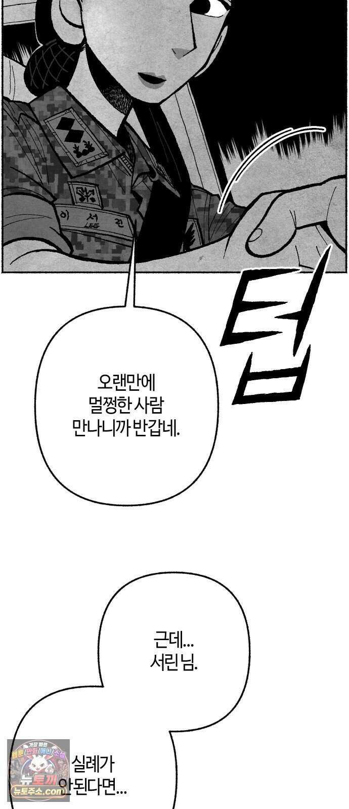 찬란한 유산 단편집 <2번째 멸종> 1화_OSIK 작가 148