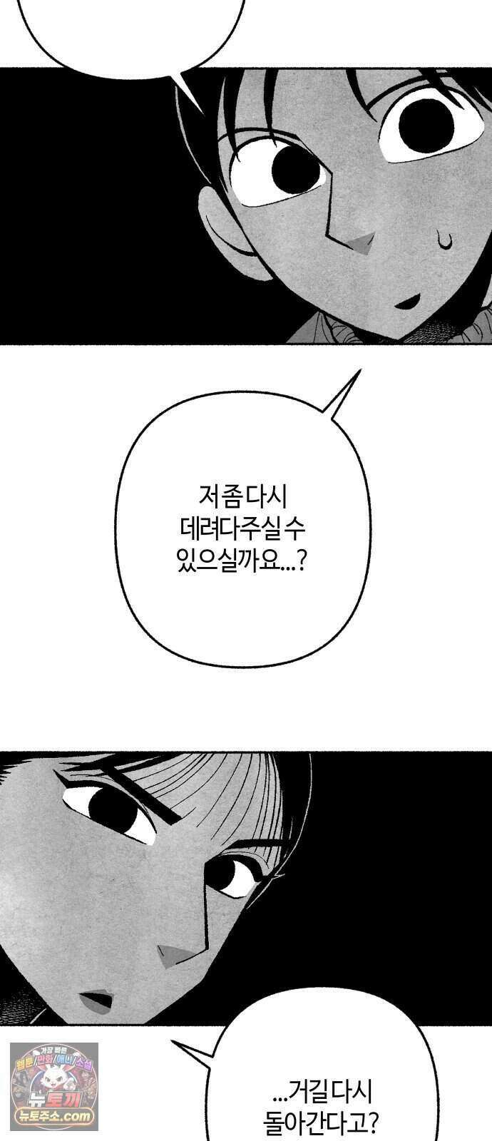 찬란한 유산 단편집 <2번째 멸종> 1화_OSIK 작가 149