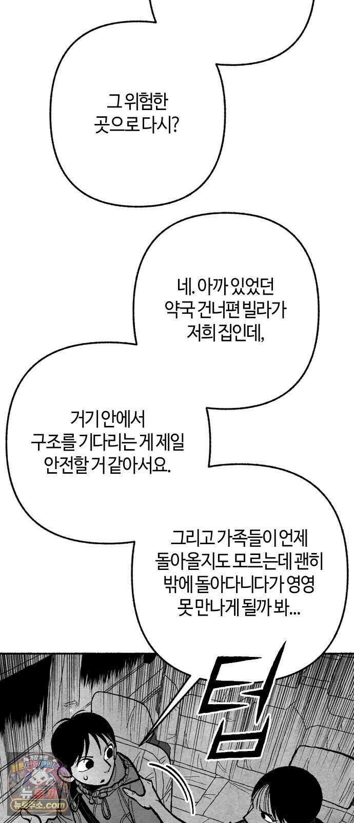찬란한 유산 단편집 <2번째 멸종> 1화_OSIK 작가 150