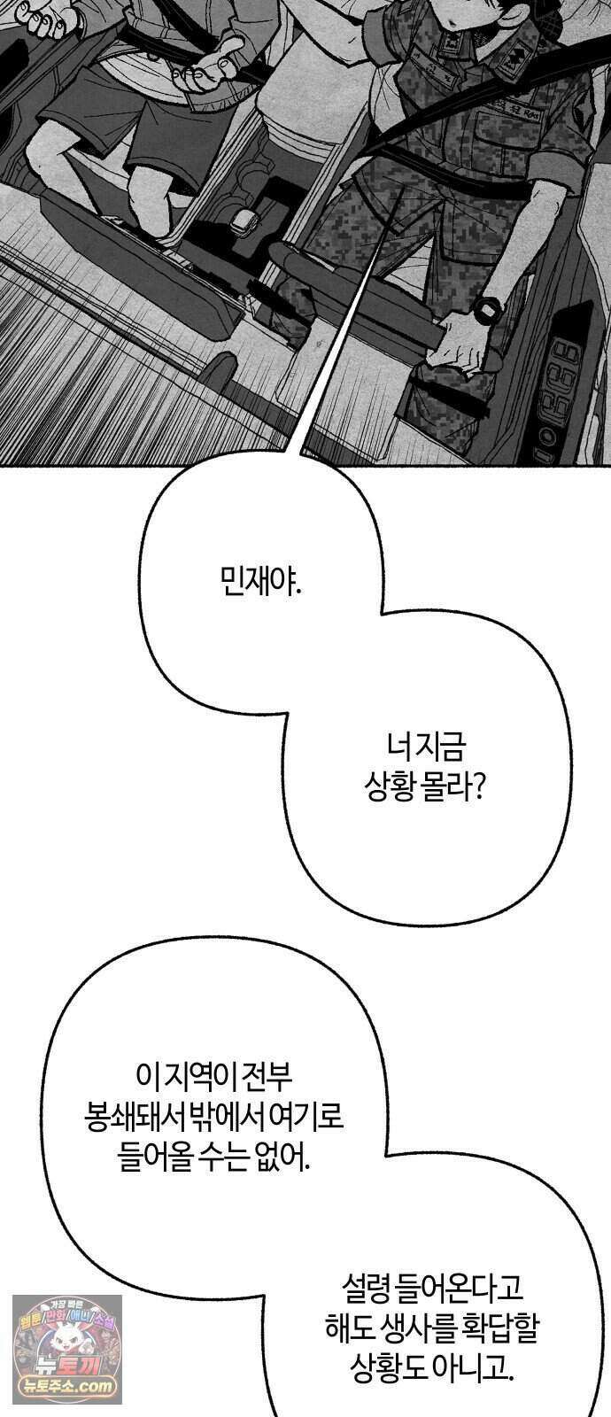 찬란한 유산 단편집 <2번째 멸종> 1화_OSIK 작가 151