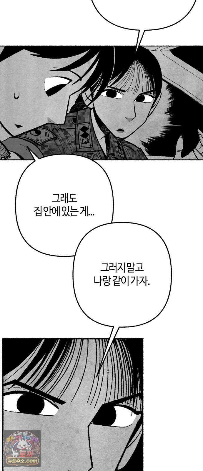 찬란한 유산 단편집 <2번째 멸종> 1화_OSIK 작가 152