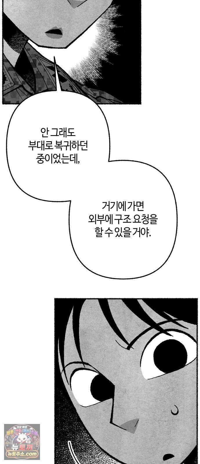 찬란한 유산 단편집 <2번째 멸종> 1화_OSIK 작가 153