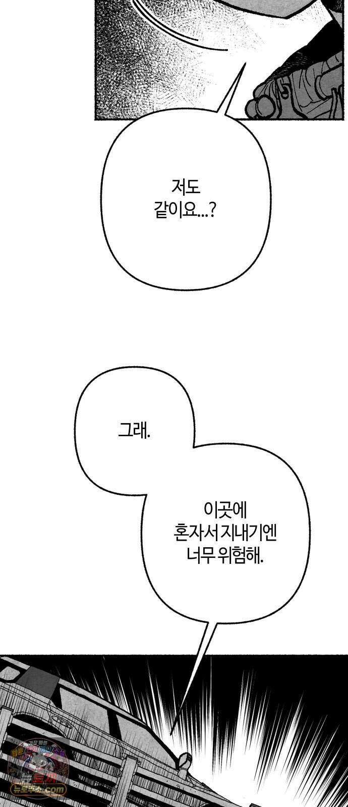 찬란한 유산 단편집 <2번째 멸종> 1화_OSIK 작가 154