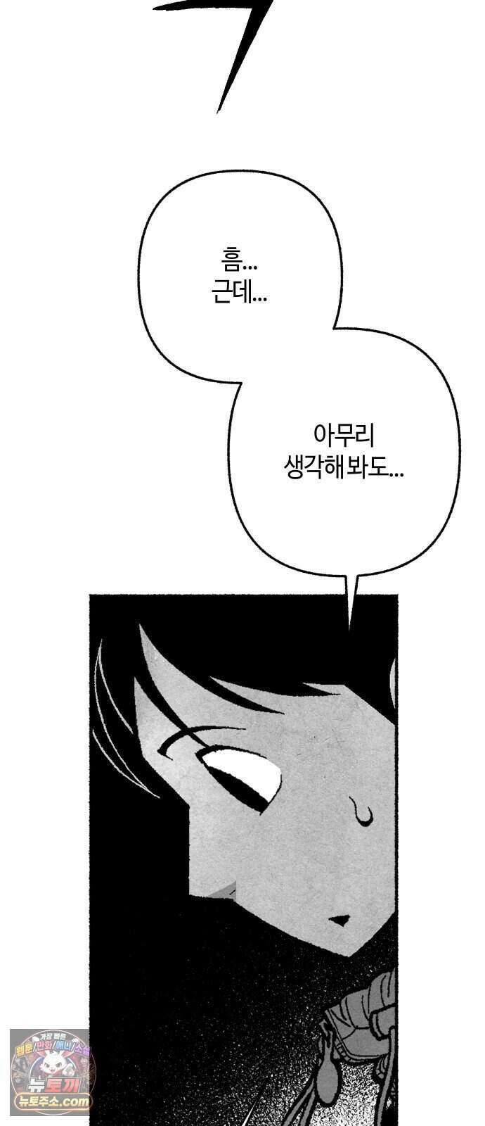 찬란한 유산 단편집 <2번째 멸종> 1화_OSIK 작가 157