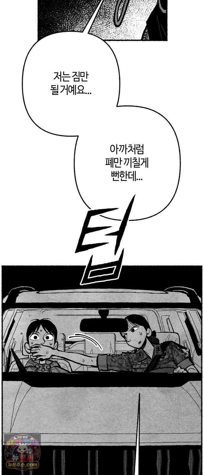 찬란한 유산 단편집 <2번째 멸종> 1화_OSIK 작가 158