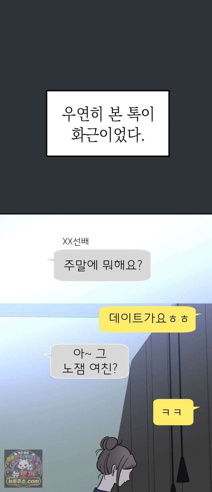찬란한 유산 단편집 <너에게 닿는 러브트랙> 1화_서울소 작가 4