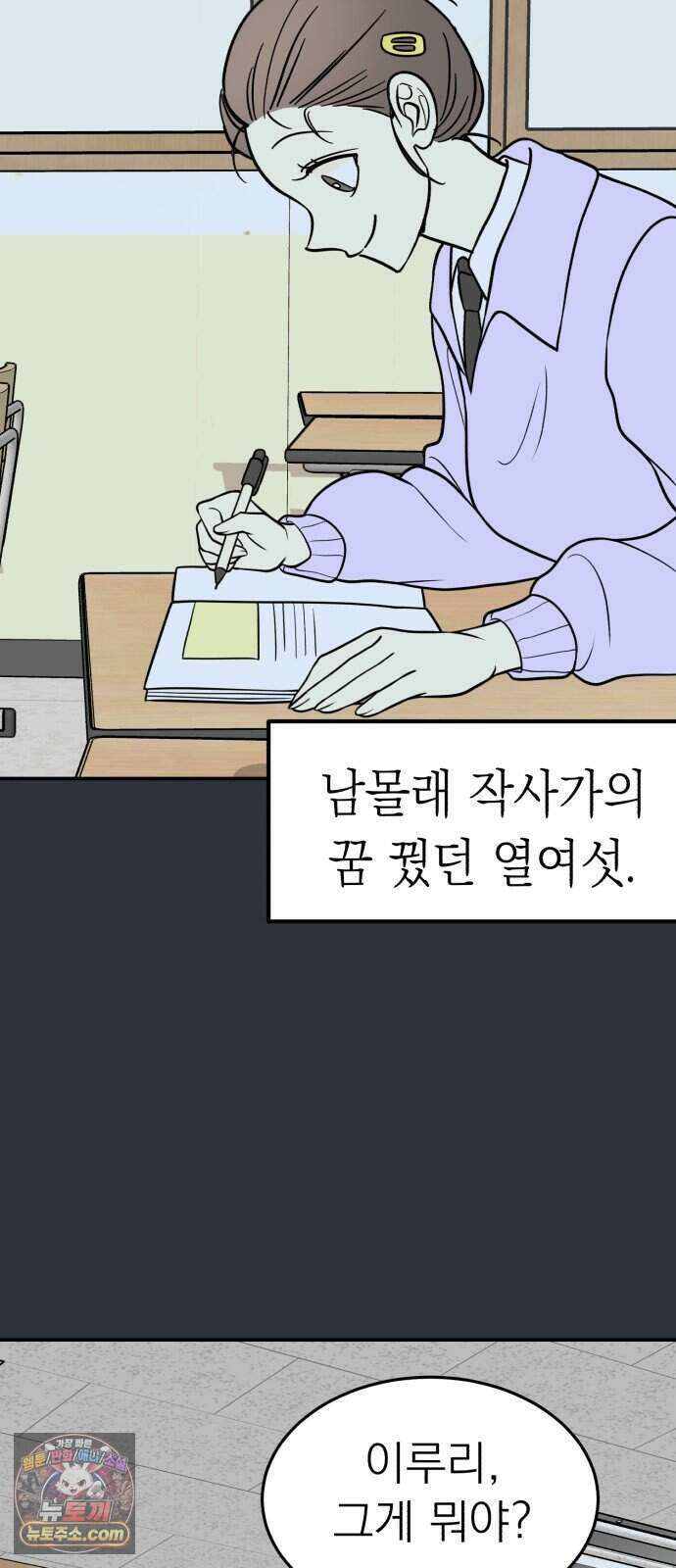 찬란한 유산 단편집 <너에게 닿는 러브트랙> 1화_서울소 작가 35