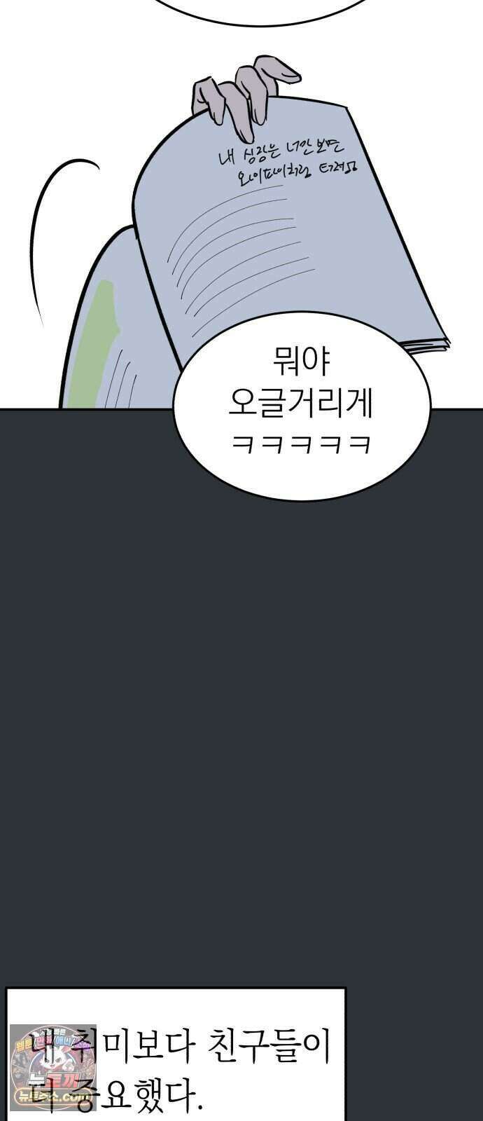 찬란한 유산 단편집 <너에게 닿는 러브트랙> 1화_서울소 작가 37