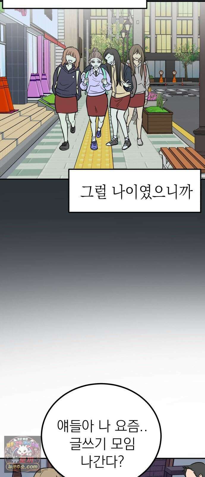 찬란한 유산 단편집 <너에게 닿는 러브트랙> 1화_서울소 작가 38