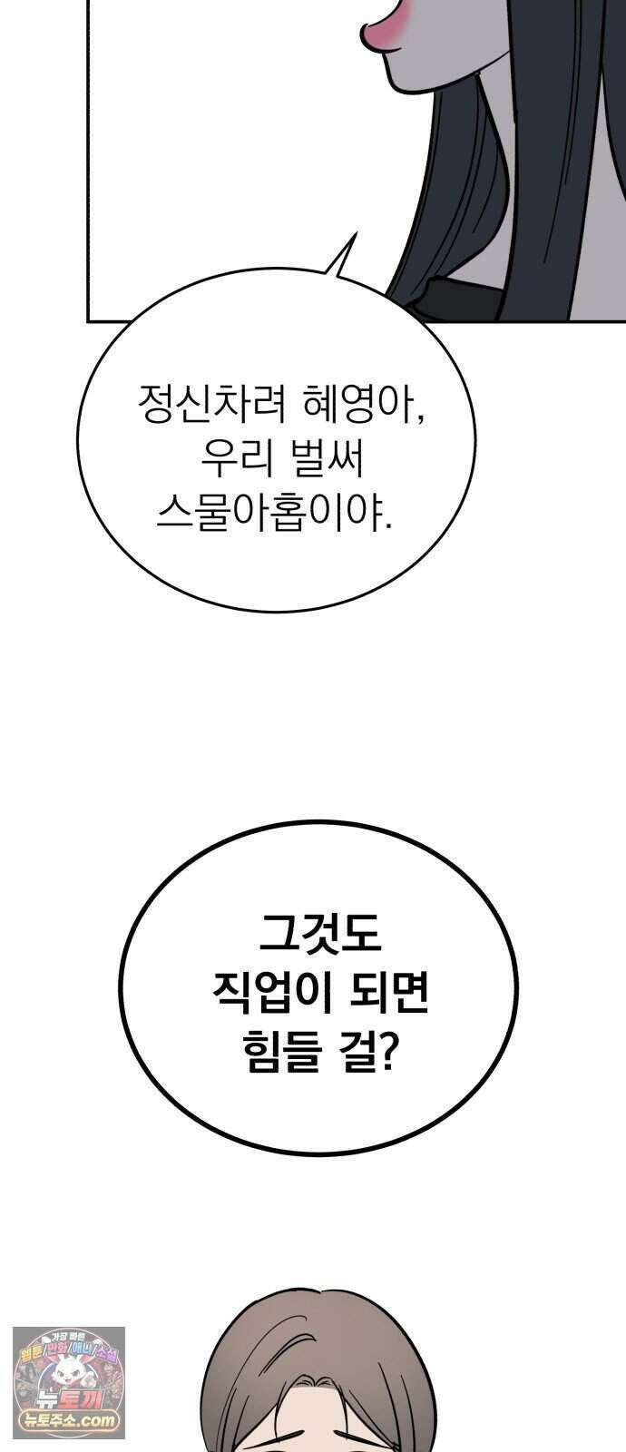 찬란한 유산 단편집 <너에게 닿는 러브트랙> 1화_서울소 작가 41