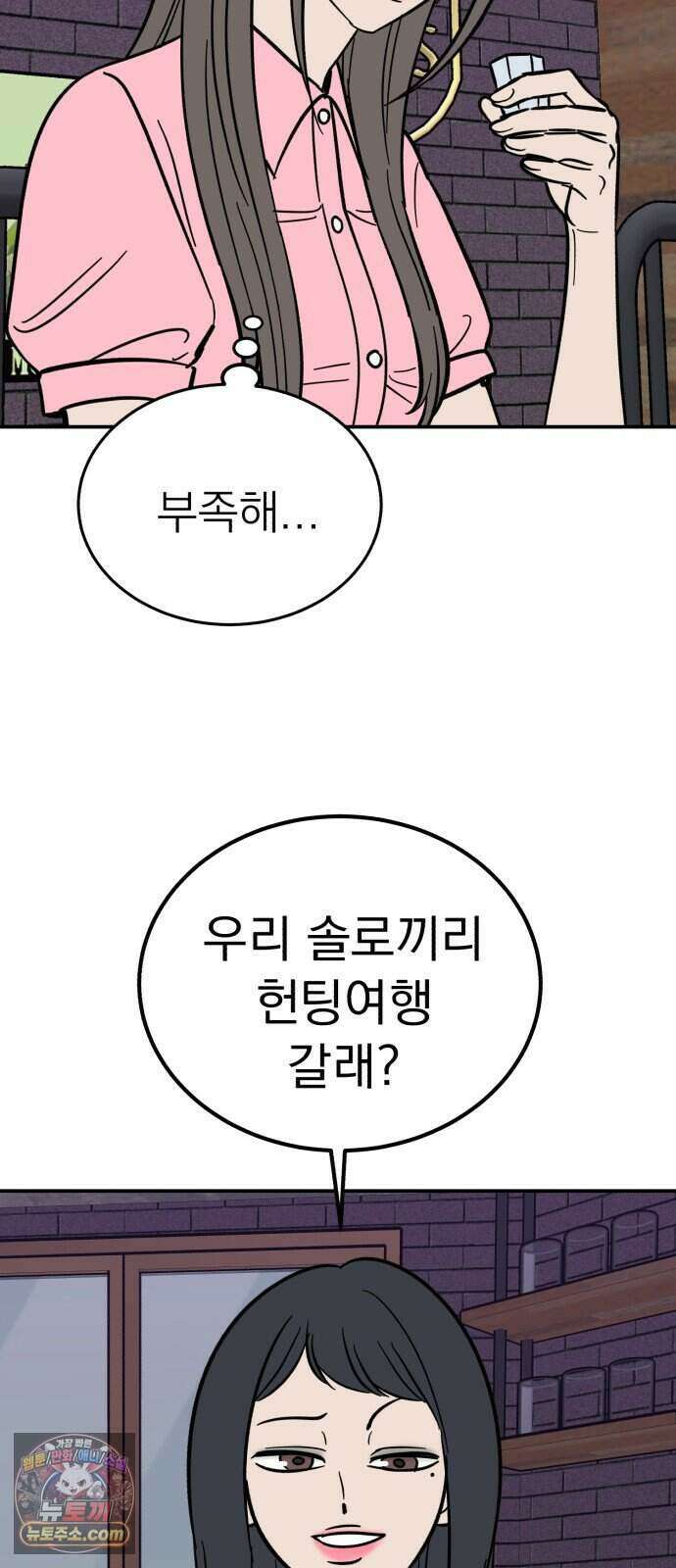 찬란한 유산 단편집 <너에게 닿는 러브트랙> 1화_서울소 작가 45