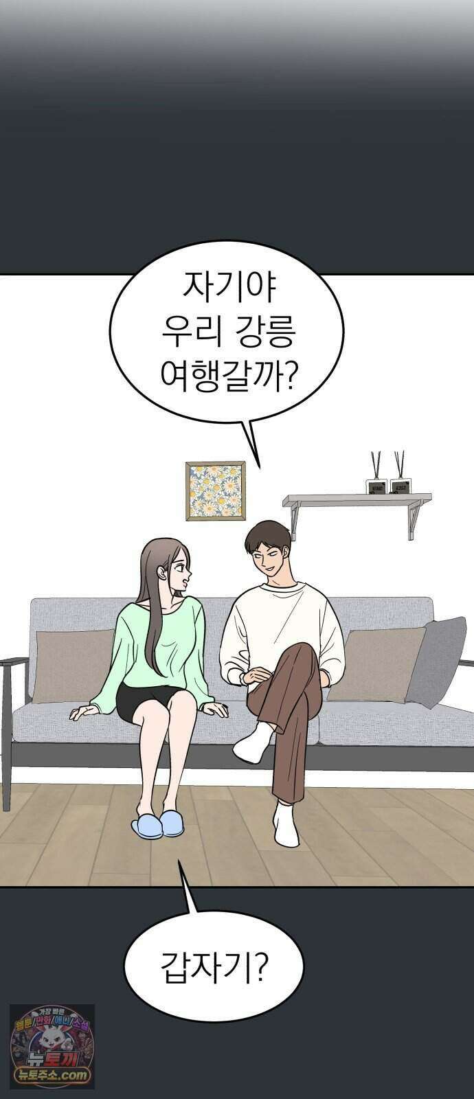 찬란한 유산 단편집 <너에게 닿는 러브트랙> 1화_서울소 작가 49