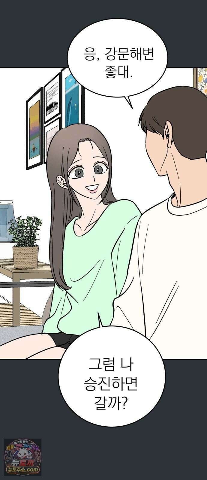 찬란한 유산 단편집 <너에게 닿는 러브트랙> 1화_서울소 작가 50
