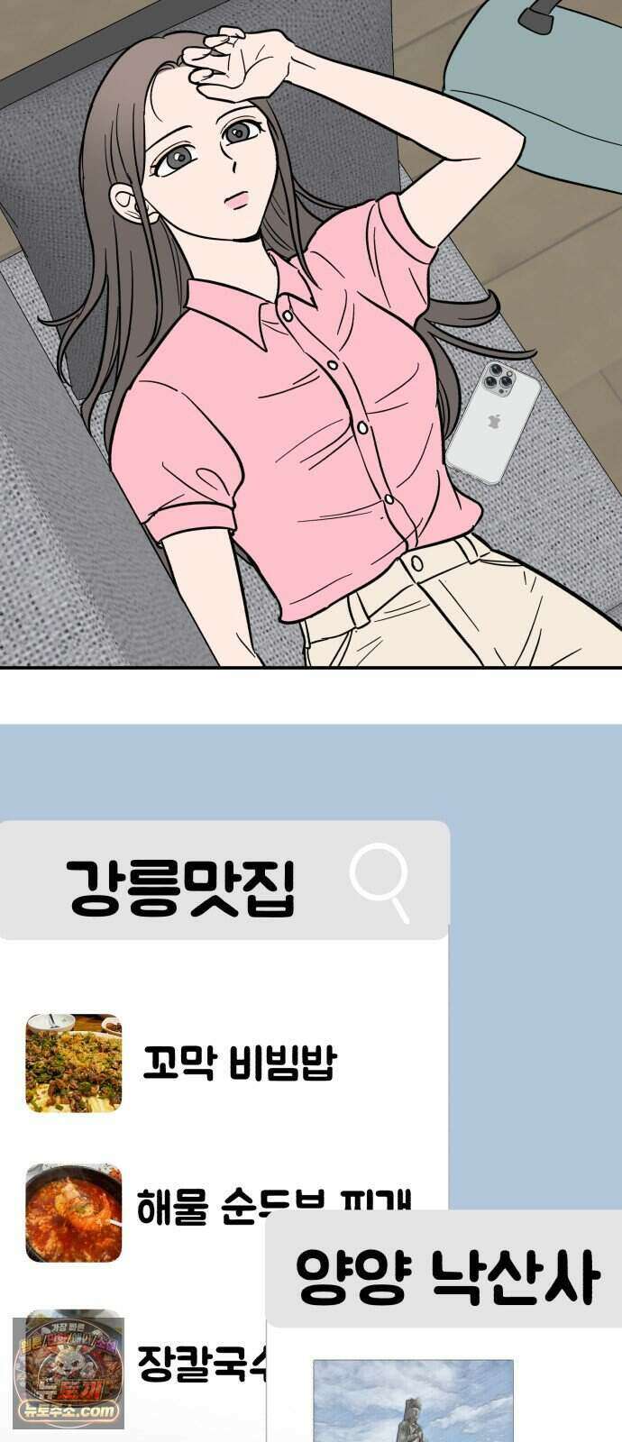 찬란한 유산 단편집 <너에게 닿는 러브트랙> 1화_서울소 작가 52