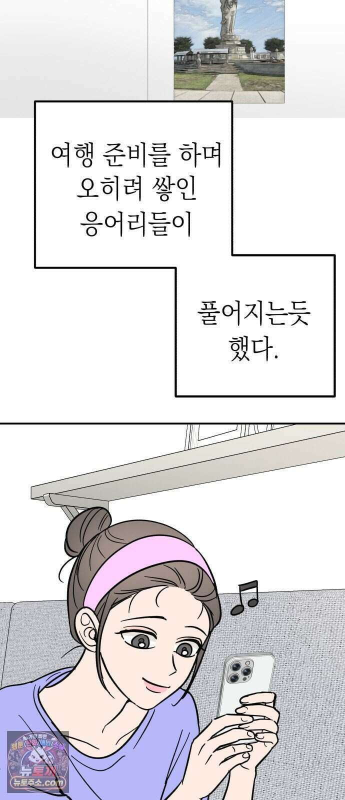 찬란한 유산 단편집 <너에게 닿는 러브트랙> 1화_서울소 작가 53
