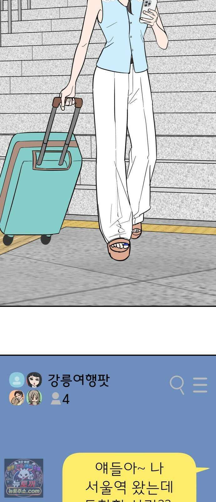 찬란한 유산 단편집 <너에게 닿는 러브트랙> 1화_서울소 작가 55