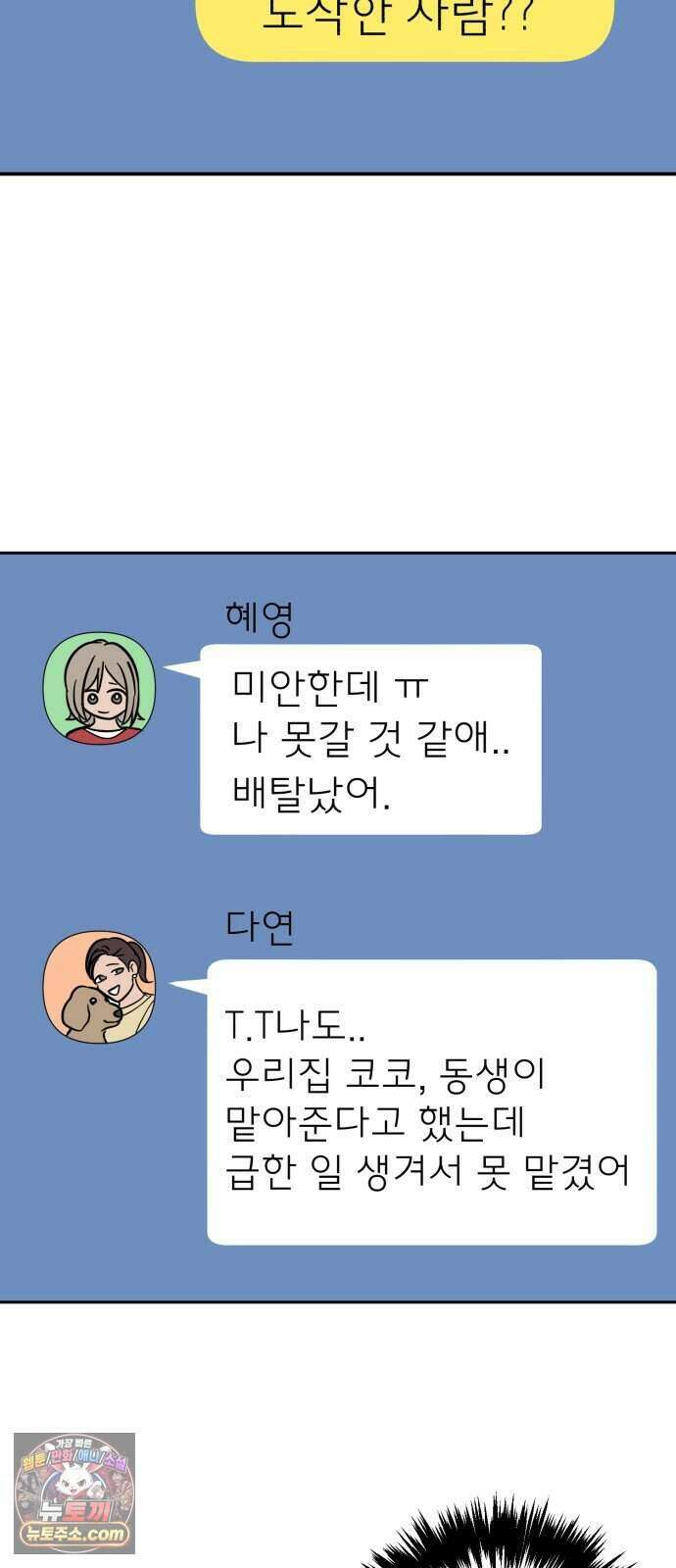 찬란한 유산 단편집 <너에게 닿는 러브트랙> 1화_서울소 작가 56
