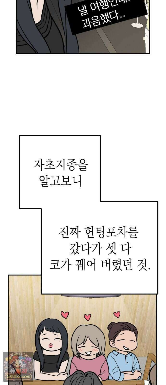 찬란한 유산 단편집 <너에게 닿는 러브트랙> 1화_서울소 작가 62