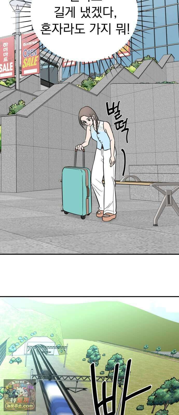 찬란한 유산 단편집 <너에게 닿는 러브트랙> 1화_서울소 작가 66
