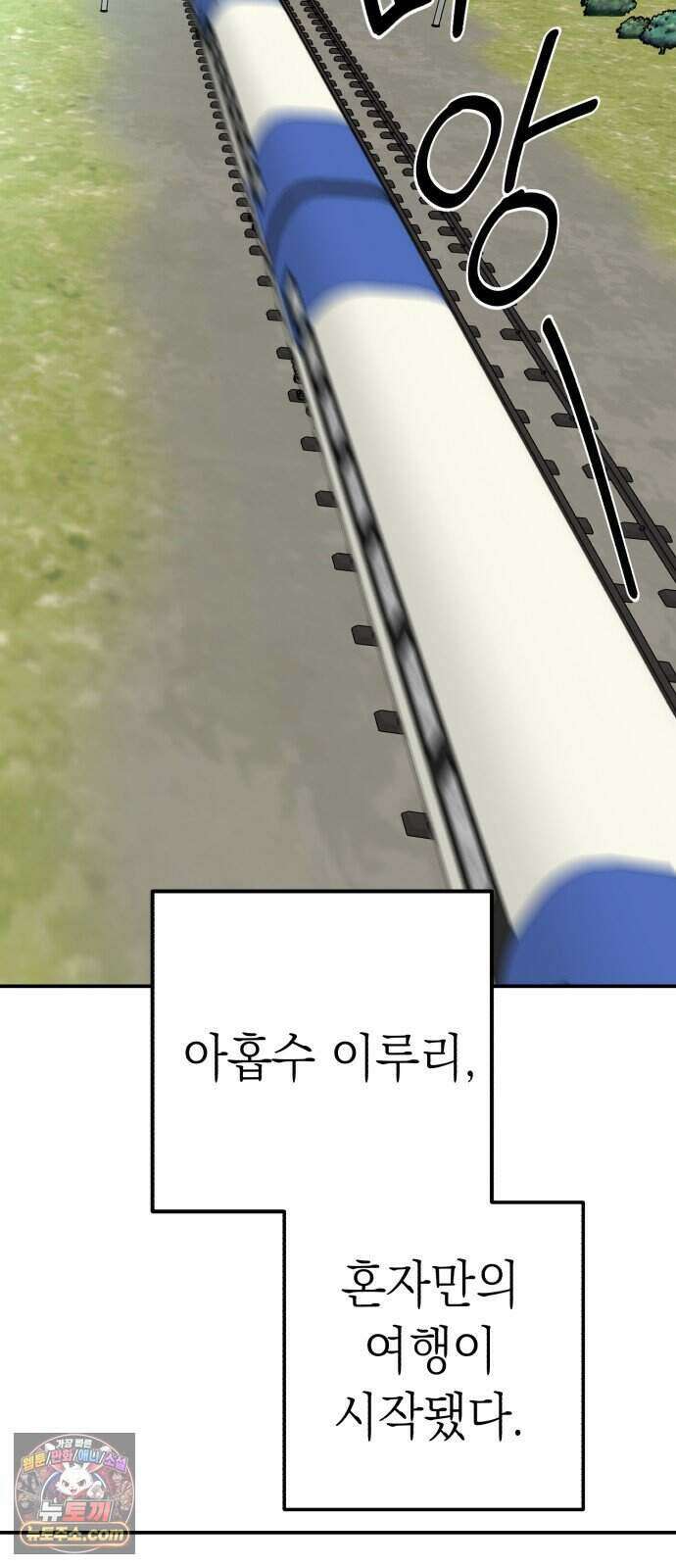 찬란한 유산 단편집 <너에게 닿는 러브트랙> 1화_서울소 작가 67