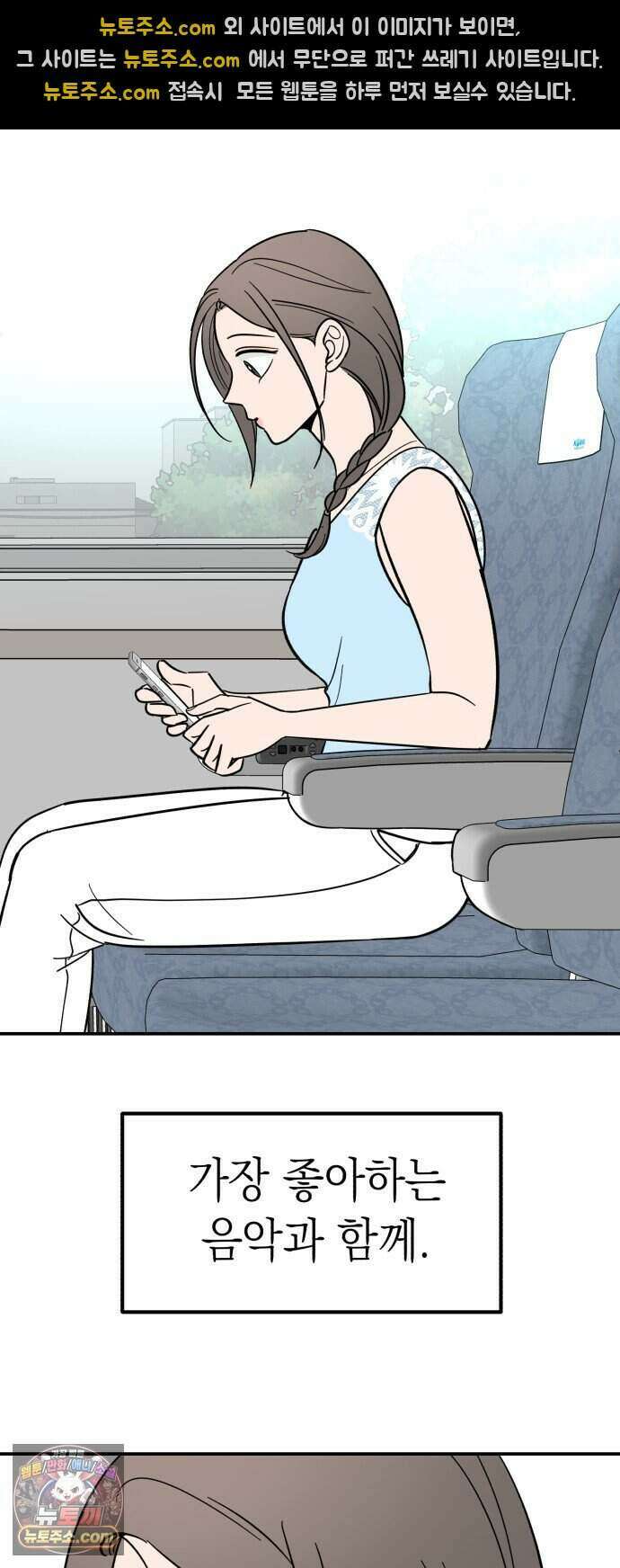 찬란한 유산 단편집 <너에게 닿는 러브트랙> 1화_서울소 작가 68