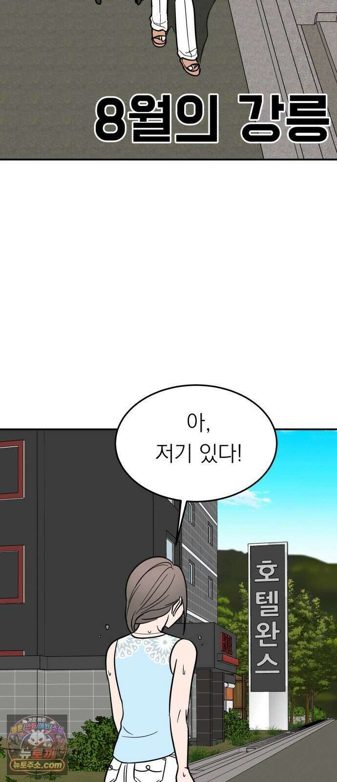 찬란한 유산 단편집 <너에게 닿는 러브트랙> 1화_서울소 작가 71