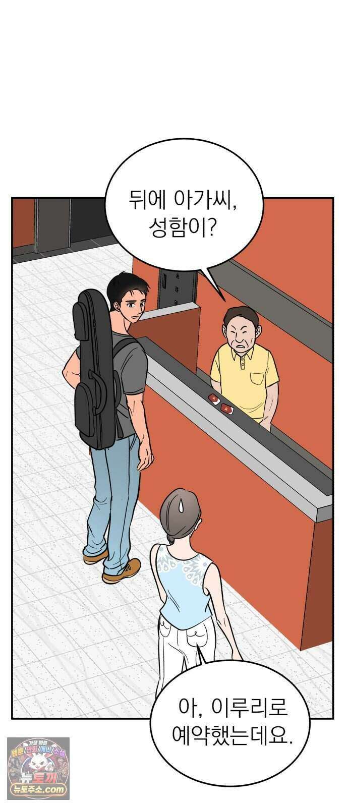 찬란한 유산 단편집 <너에게 닿는 러브트랙> 1화_서울소 작가 74