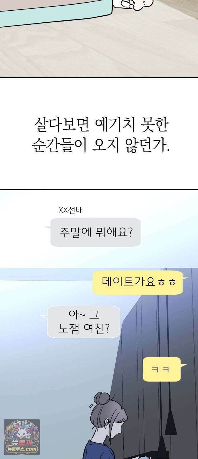 찬란한 유산 단편집 <너에게 닿는 러브트랙> 1화_서울소 작가 84