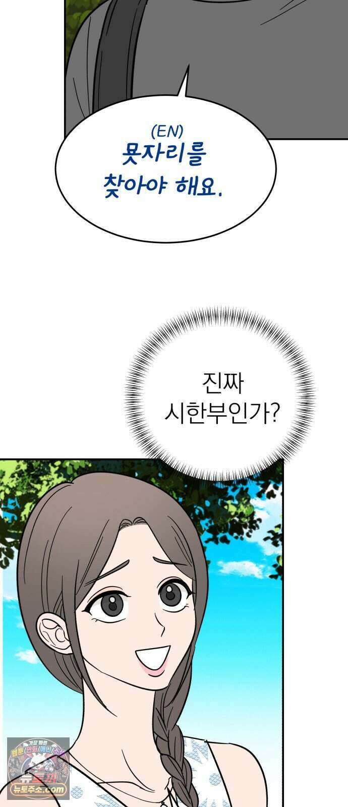 찬란한 유산 단편집 <너에게 닿는 러브트랙> 1화_서울소 작가 92