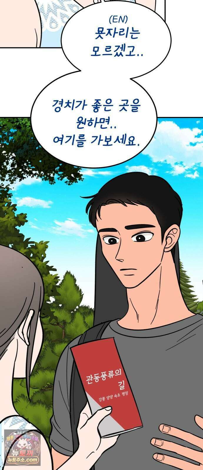 찬란한 유산 단편집 <너에게 닿는 러브트랙> 1화_서울소 작가 93