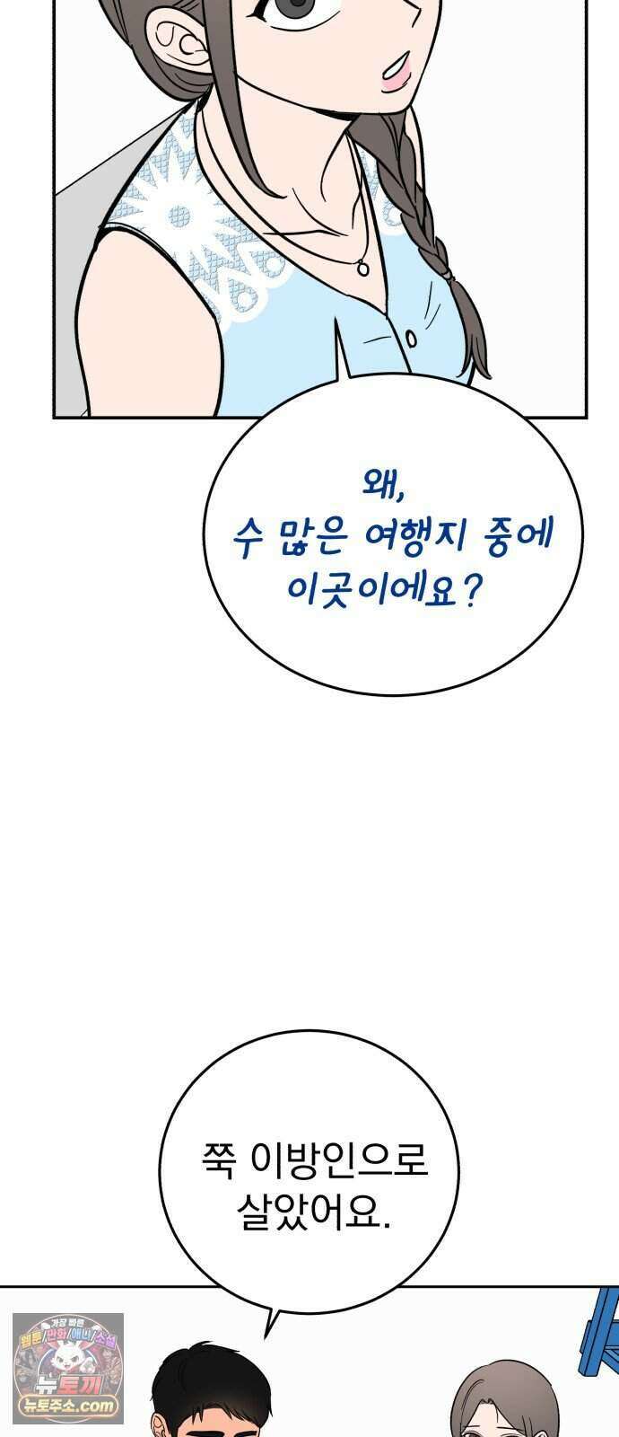찬란한 유산 단편집 <너에게 닿는 러브트랙> 1화_서울소 작가 103