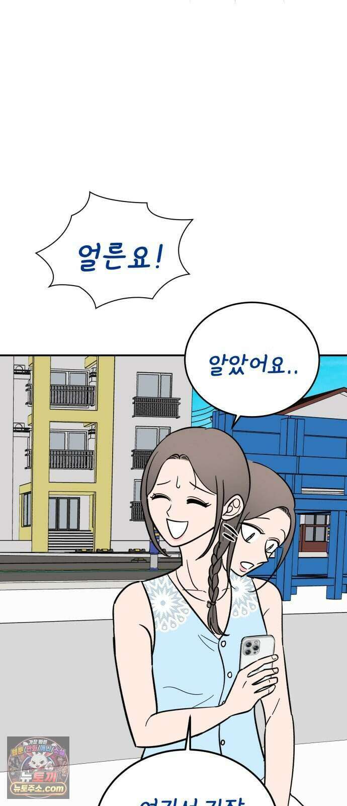 찬란한 유산 단편집 <너에게 닿는 러브트랙> 1화_서울소 작가 112