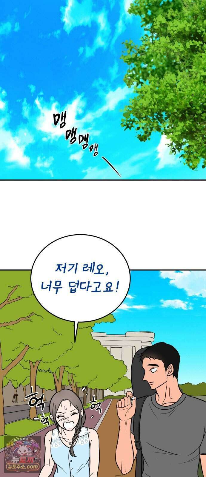 찬란한 유산 단편집 <너에게 닿는 러브트랙> 1화_서울소 작가 115