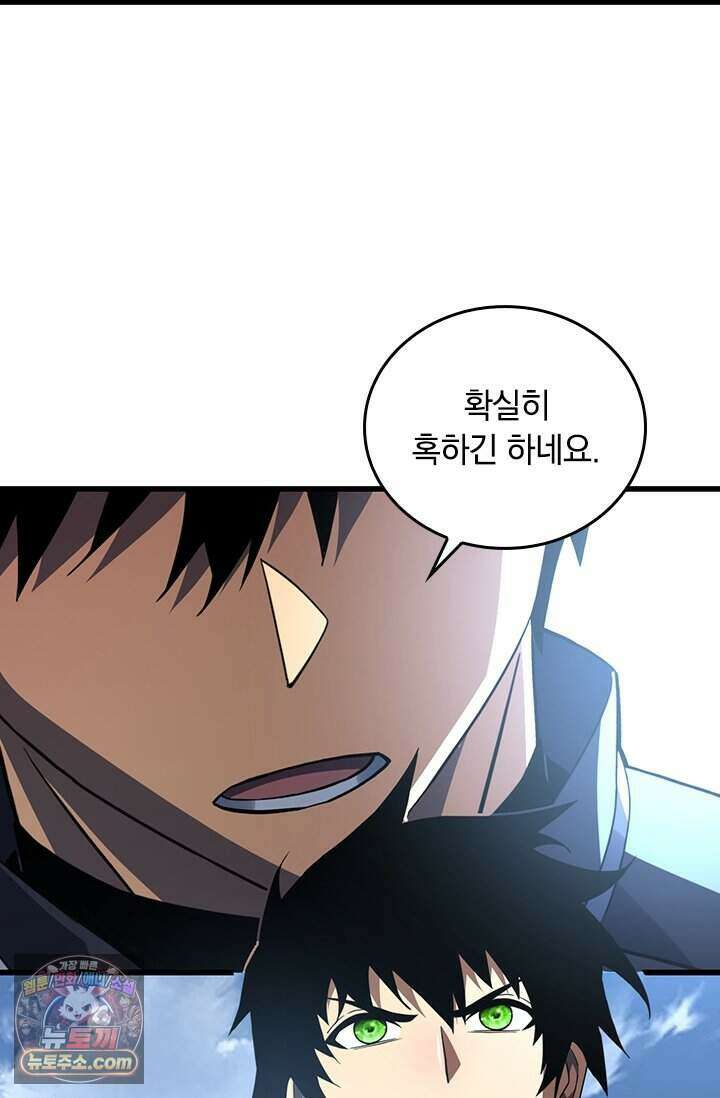히든 직업 갬블러로 인생 역전 101화 3