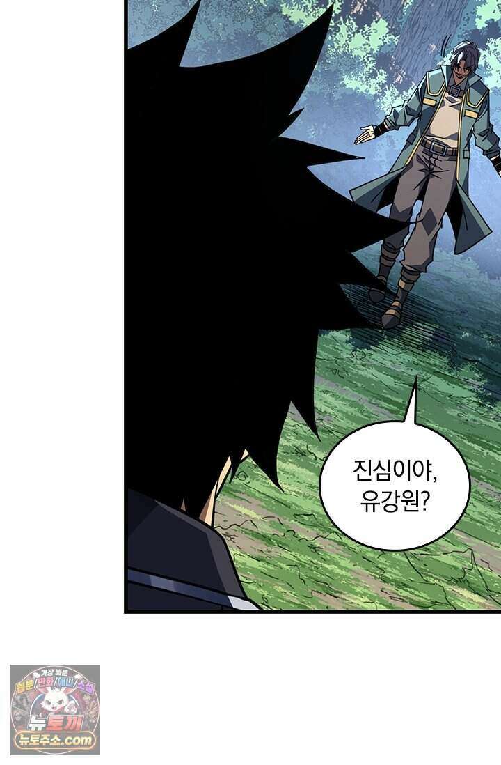 히든 직업 갬블러로 인생 역전 101화 8